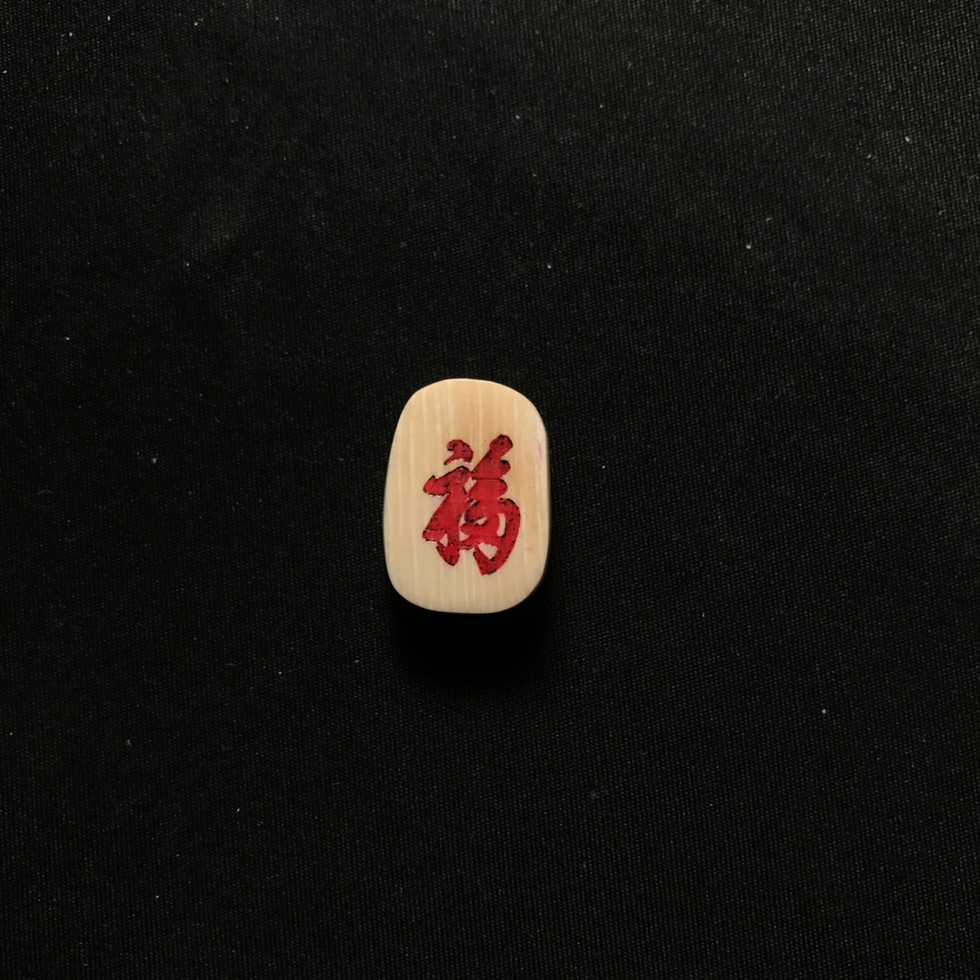 H22232 红福 只做天然猛犸牙