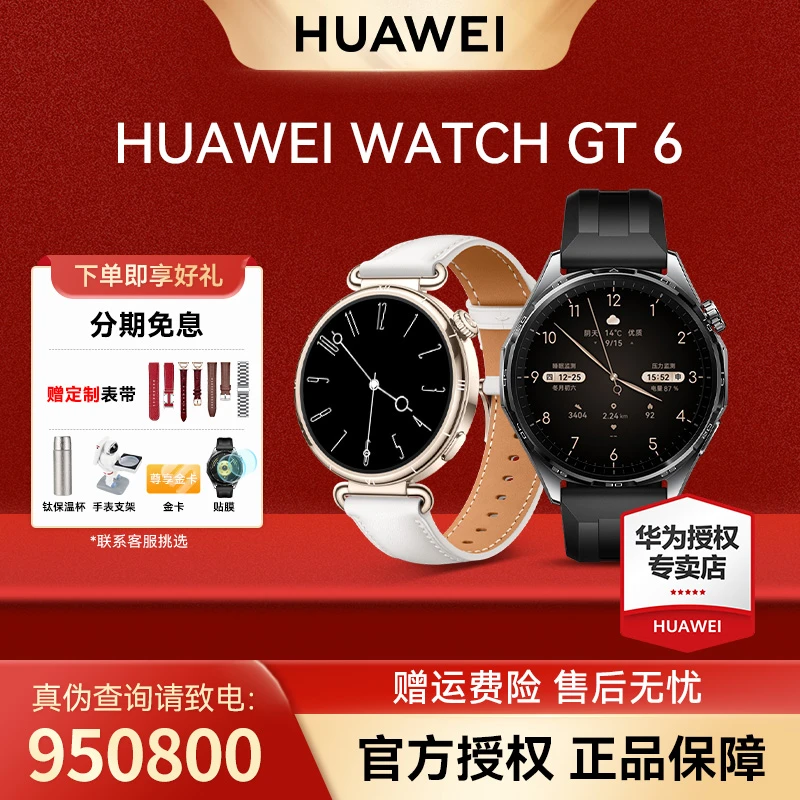 【现货速发】华为GT6智能手表超长续航蓝牙通话运动防水腕表正品商品图