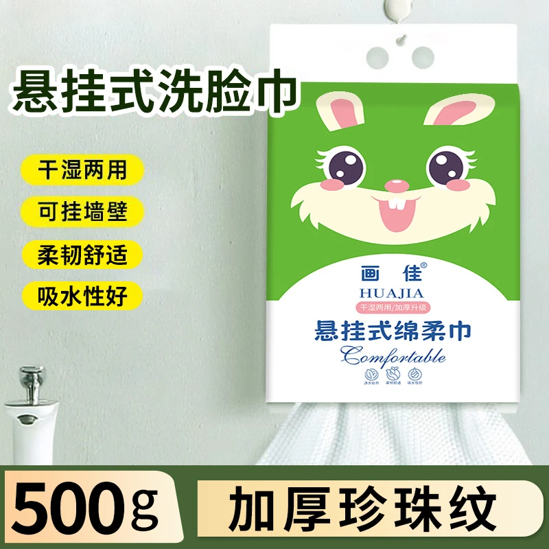 壁挂式洗脸巾亲肤细腻加厚加大洁面巾无尘无屑家用大包装擦脸纸巾