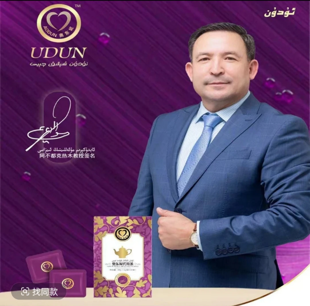女神代用茶ئۇدۇن ئاياللار قۇۋۋەت چېيى