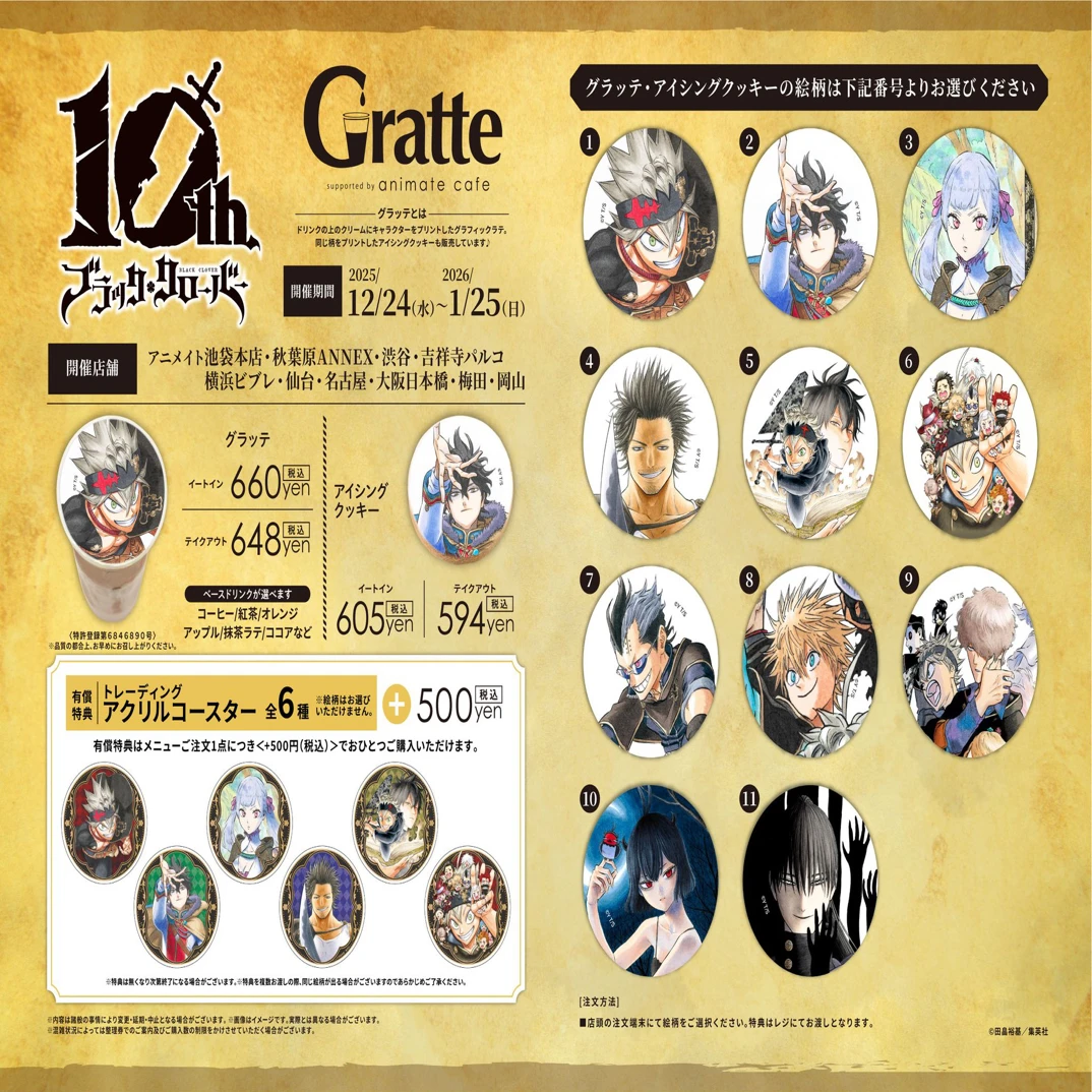 【黑色四叶草】黑色四叶草gratte连载十周年纪念杯垫（盲盒代拆）