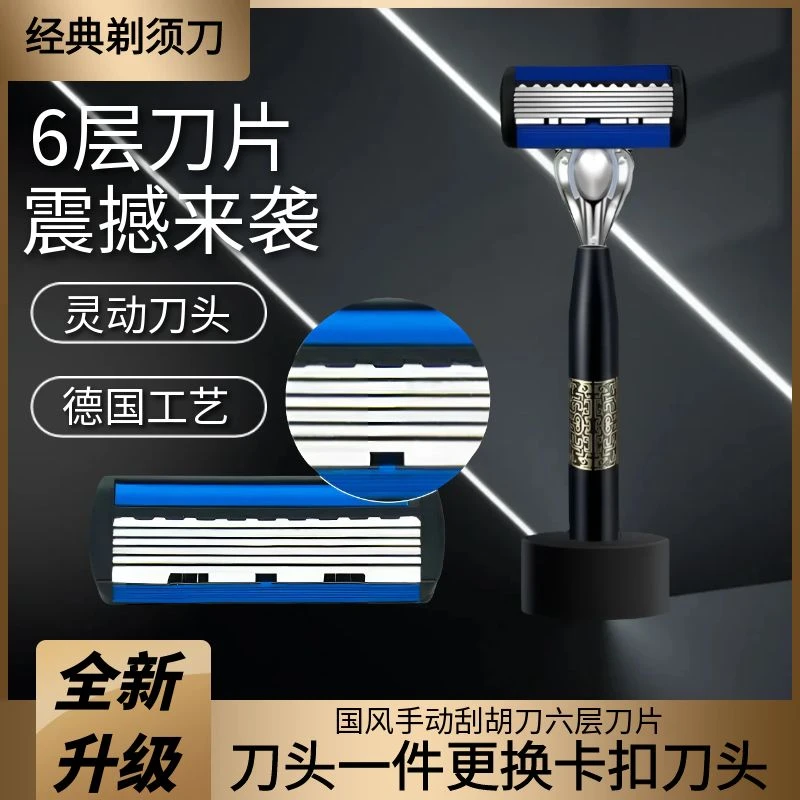 【Lamplike】国风剃须刀刮胡刀全套六层刮胡刀男式剃须刀原装刮脸刀