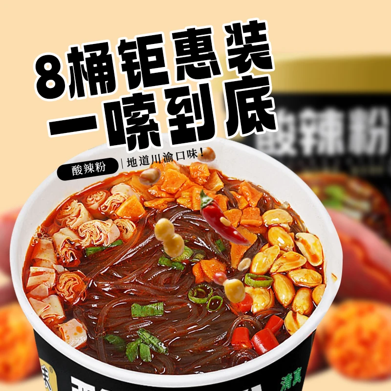 非油炸重庆风味酸辣粉方便速食夜宵即食冲泡食品