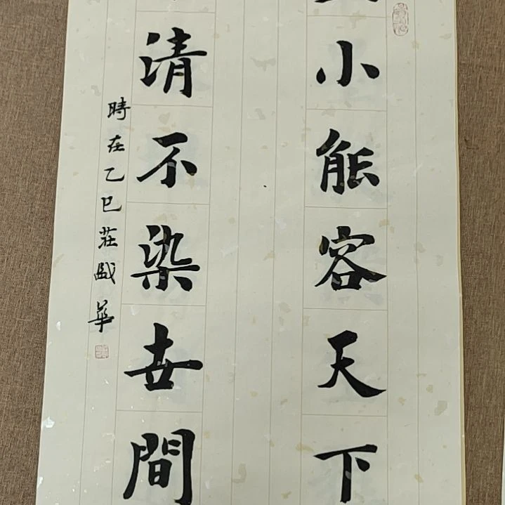 书法庄盛华书法作品