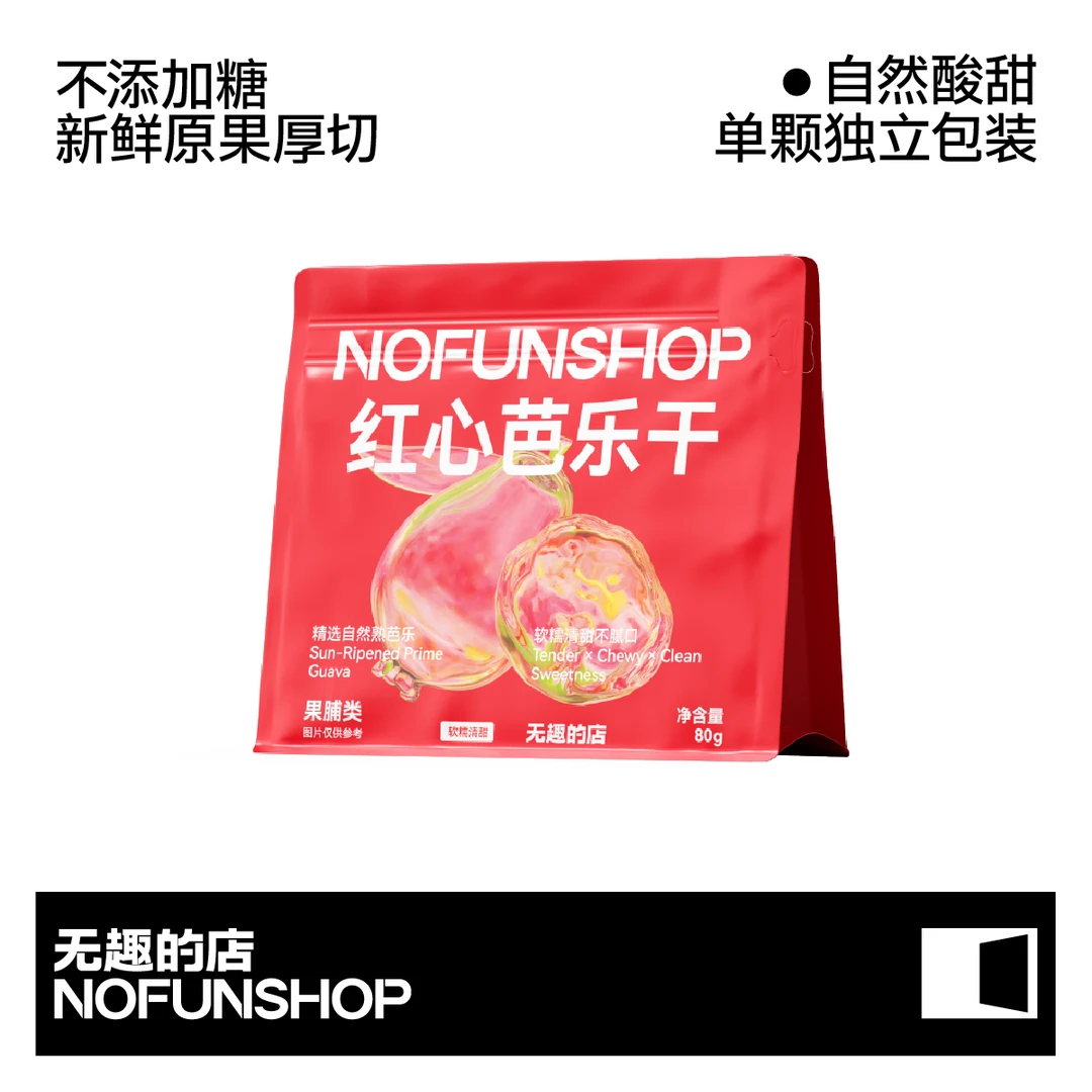 无趣的店红心芭乐干 0脂肪 80g芭乐蜜饯果干办公室健康解馋零食