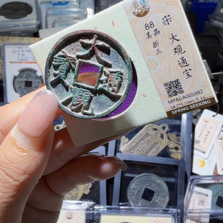 铜As历朝历代……折三大观5982