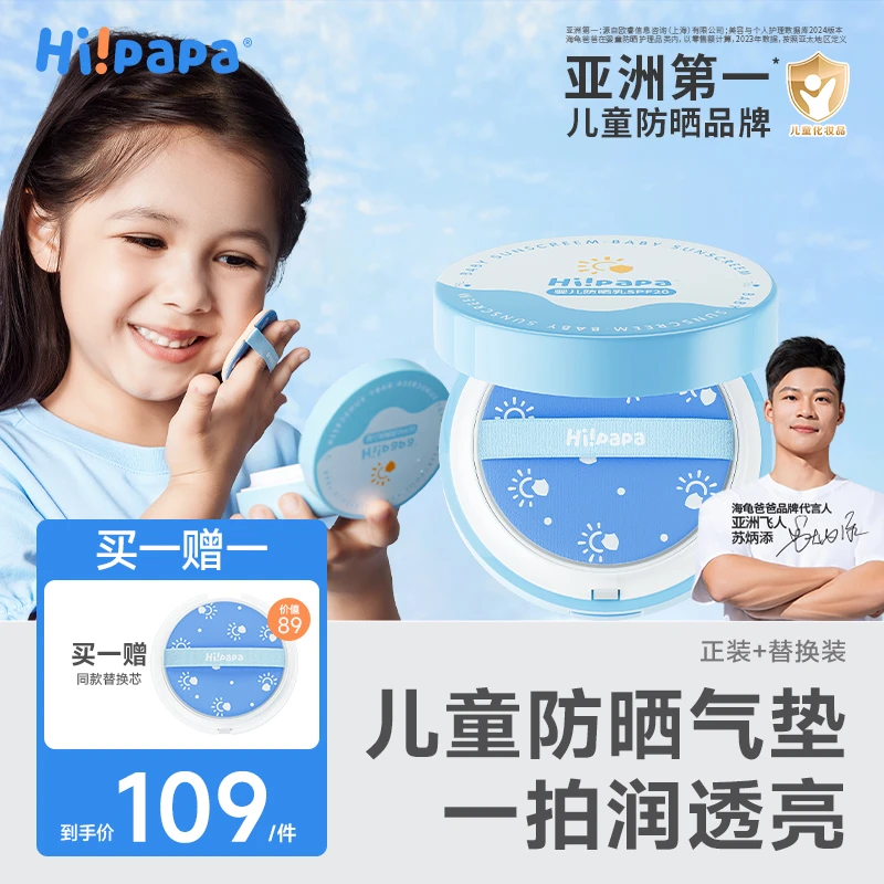海龟爸爸儿童防晒气垫素颜防晒霜隔离二合一海边温和物理防晒乳