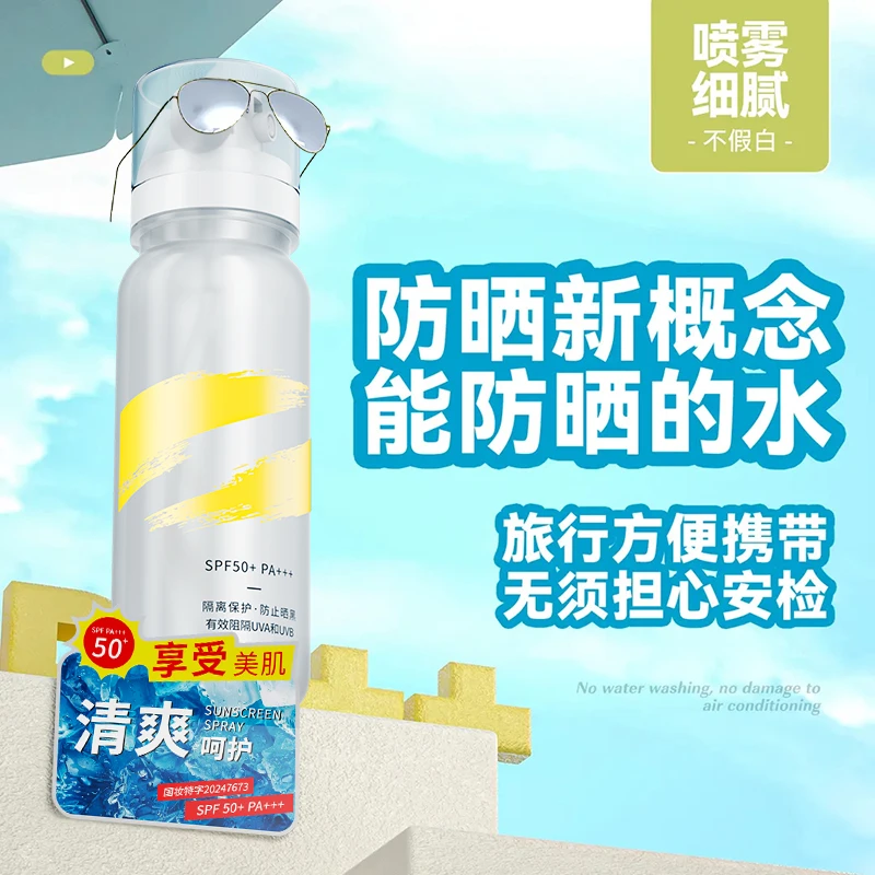 防晒水喷雾防紫外线高倍50倍防水汗可上飞机男女士隔离防护喷全身