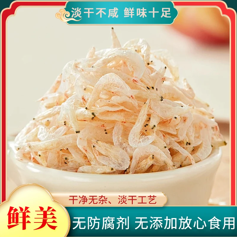 虾皮干货虾米淡干虾皮新货上市优质淡干煲汤调味海鲜干货小零食