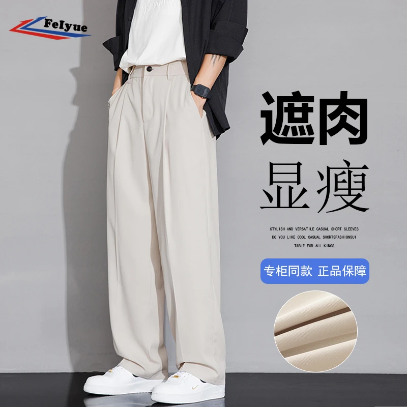 feiyue/飞跃夏季男士薄款抗皱垂落感西裤子宽松直筒西装休闲长裤