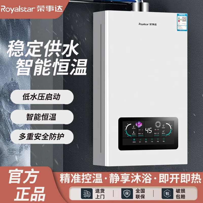 Royalstar/荣事达燃气热水器家用智能恒温热水器天然气强排液化气