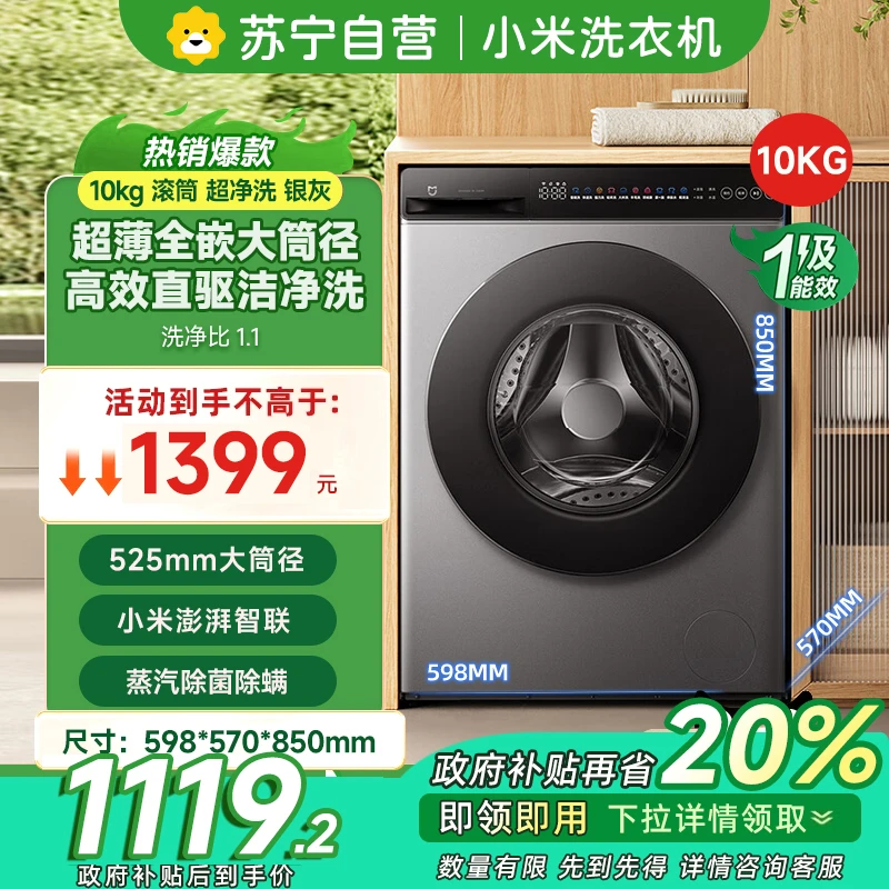 【政府补贴】米家洗衣机 超净洗 滚筒10kg 银灰2211