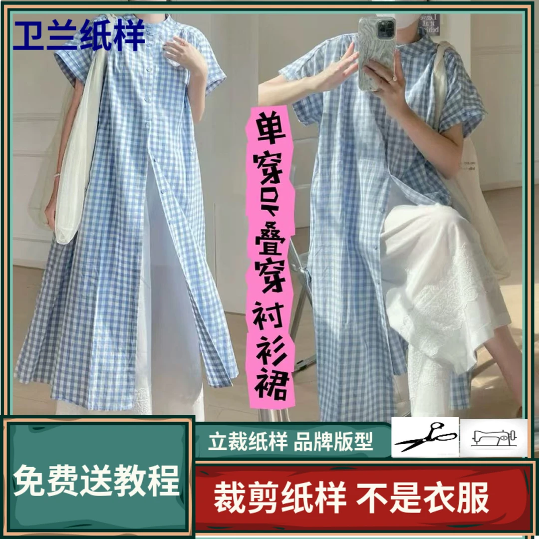 3284卫兰纸样单排扣单穿叠穿衬衫连衣裙裁缝纫新手做裙子服装纸样