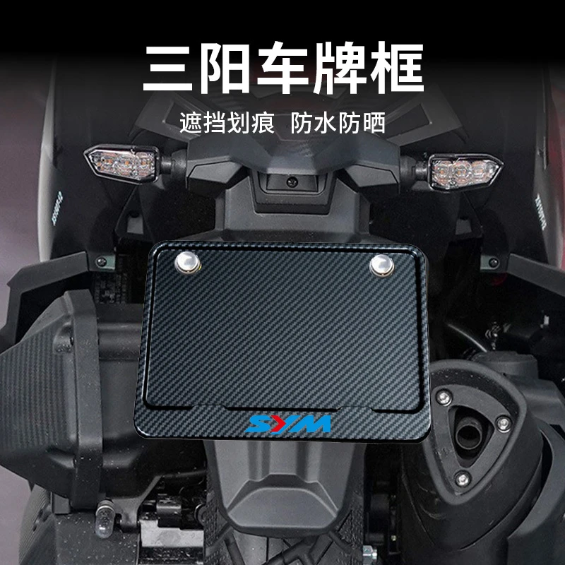 摩托车三阳巡弋250 300 400 哈士奇3车牌框后牌照框架配件