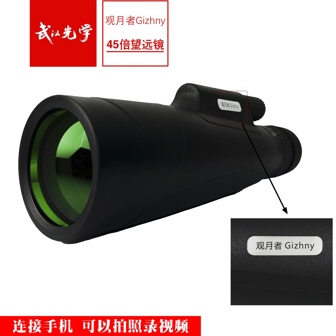 Gizhny/观月者【佳佳户外】15-45倍高清单筒微光夜视连续变倍望远镜