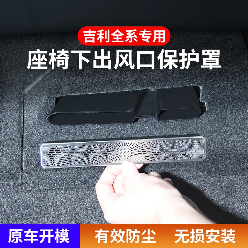 吉利星越L星瑞博越L帝豪银河E5L6L7后排座椅出风口保护罩改装防堵