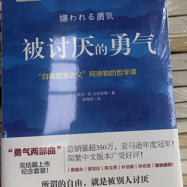 被讨厌的勇气新书推荐