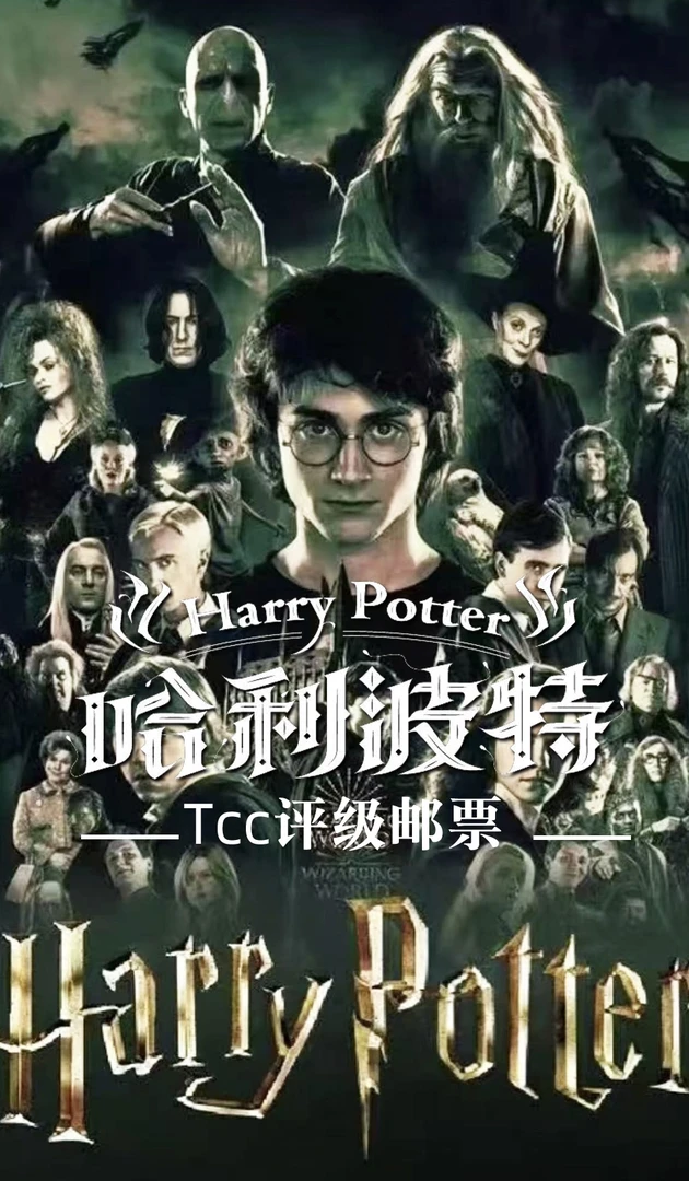 小歆【拆盒】《哈利波特》限量小卡默认代拆