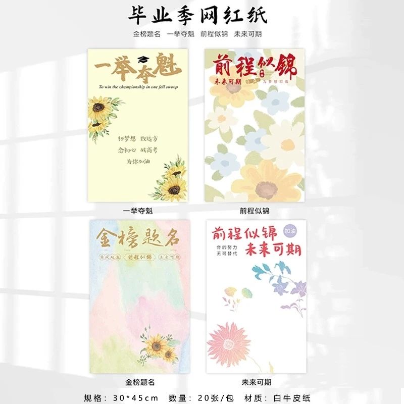 【高考包装纸】高考新款毕业前程似锦包装鲜花