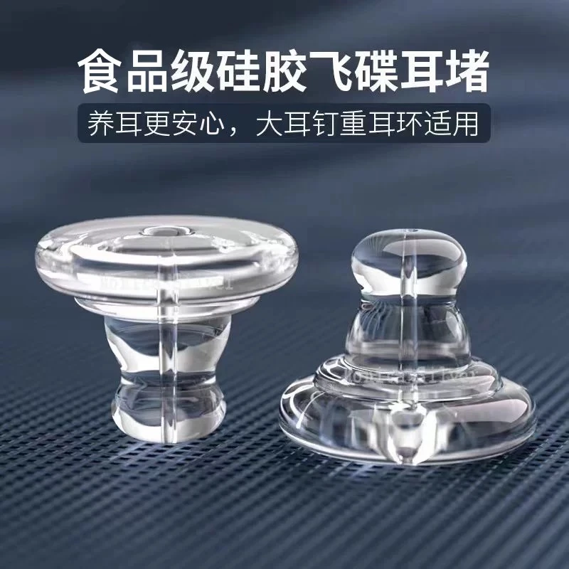 非金属硅胶耳饰 硅胶耳堵 直播间定款专拍(不支持7天)