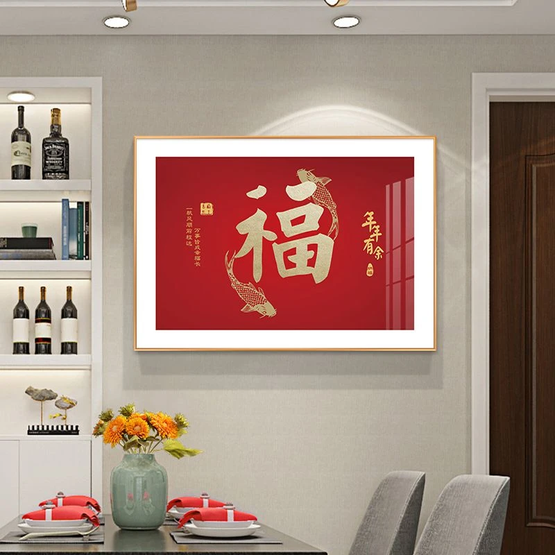 餐厅福字玄关装饰画客厅沙发背景墙中式壁画过道入户走廊现代挂画