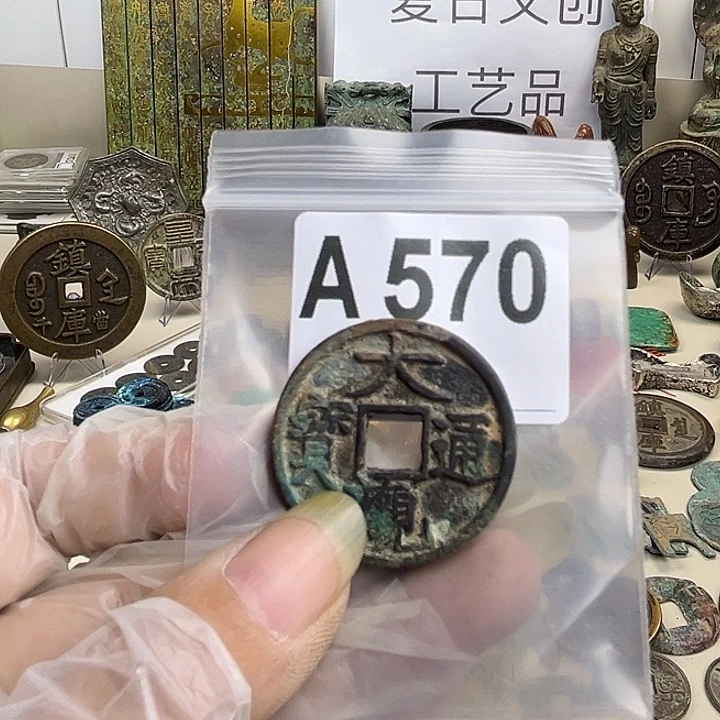 阳***！铜复古文创工艺品钱币