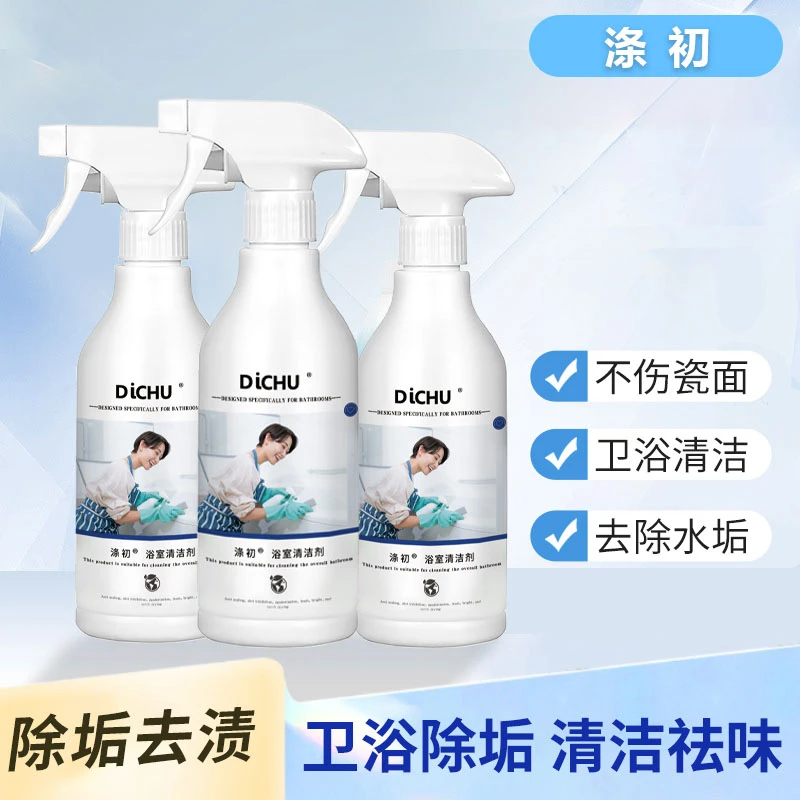 DICHU涤初甄选浴室清洁剂多功能玻璃瓷砖水垢除浴室水垢清除剂