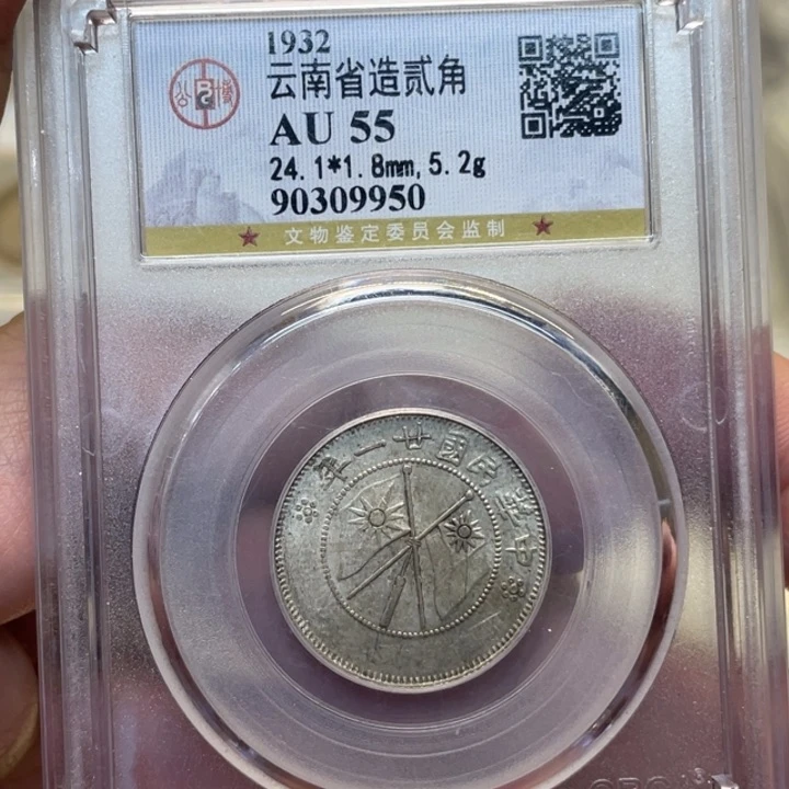 银古钱币一枚图片品相