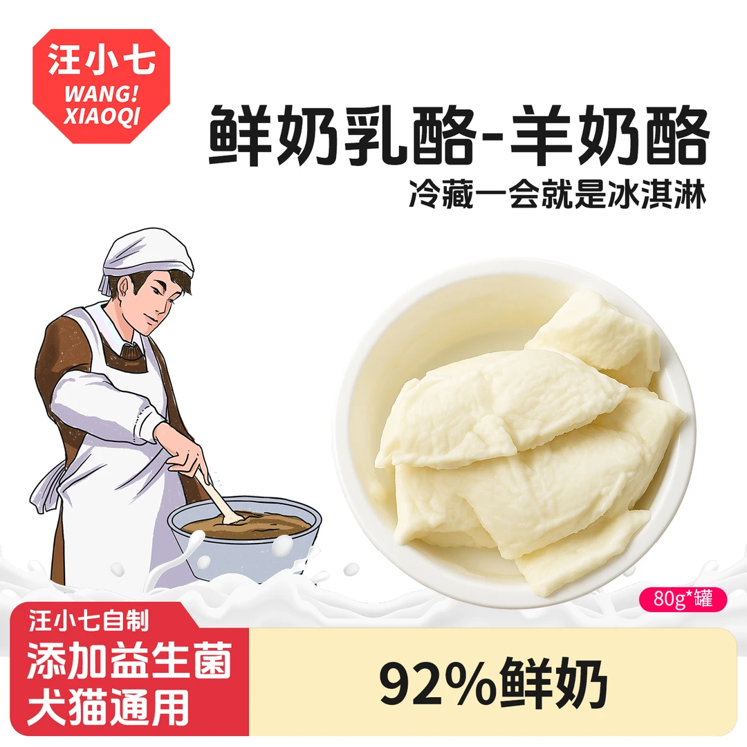 汪小七 宠物羊奶酪猫咪猫零食狗零食幼猫羊奶粉烘焙幼犬80g*6罐