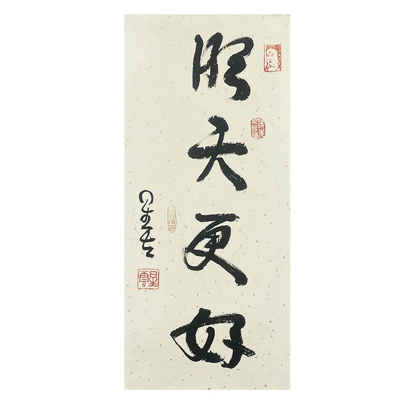 B-0837星老师30*69托底书法