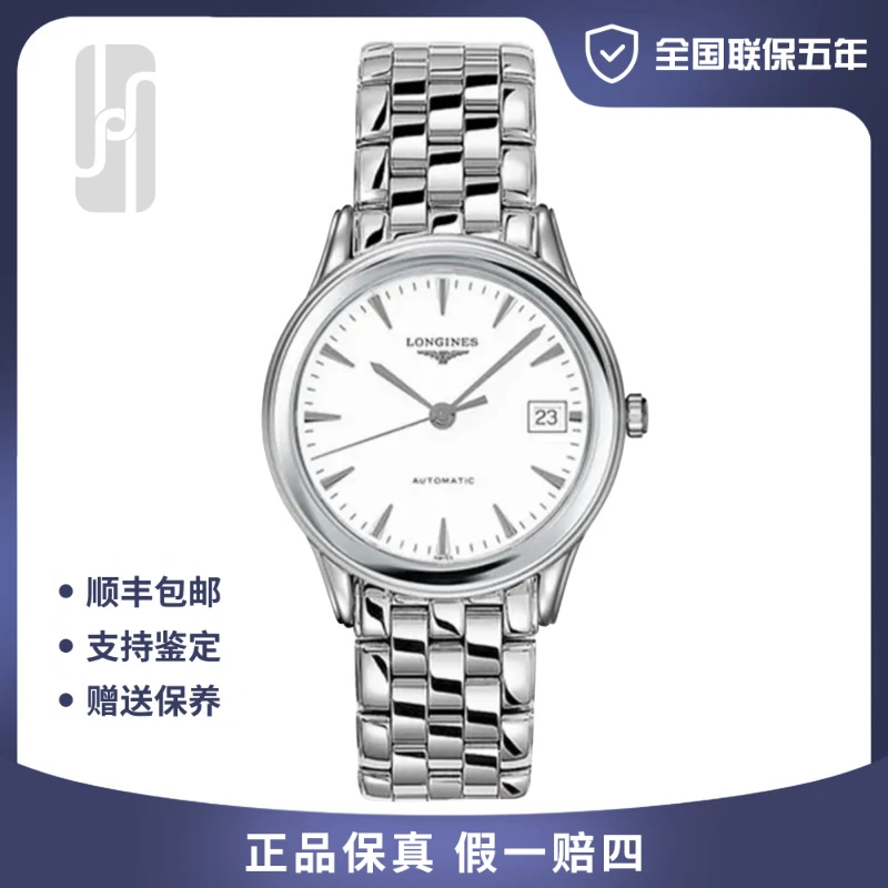99新 Longines/浪琴 /军旗/36mm/全国联保5年/男士自动机械