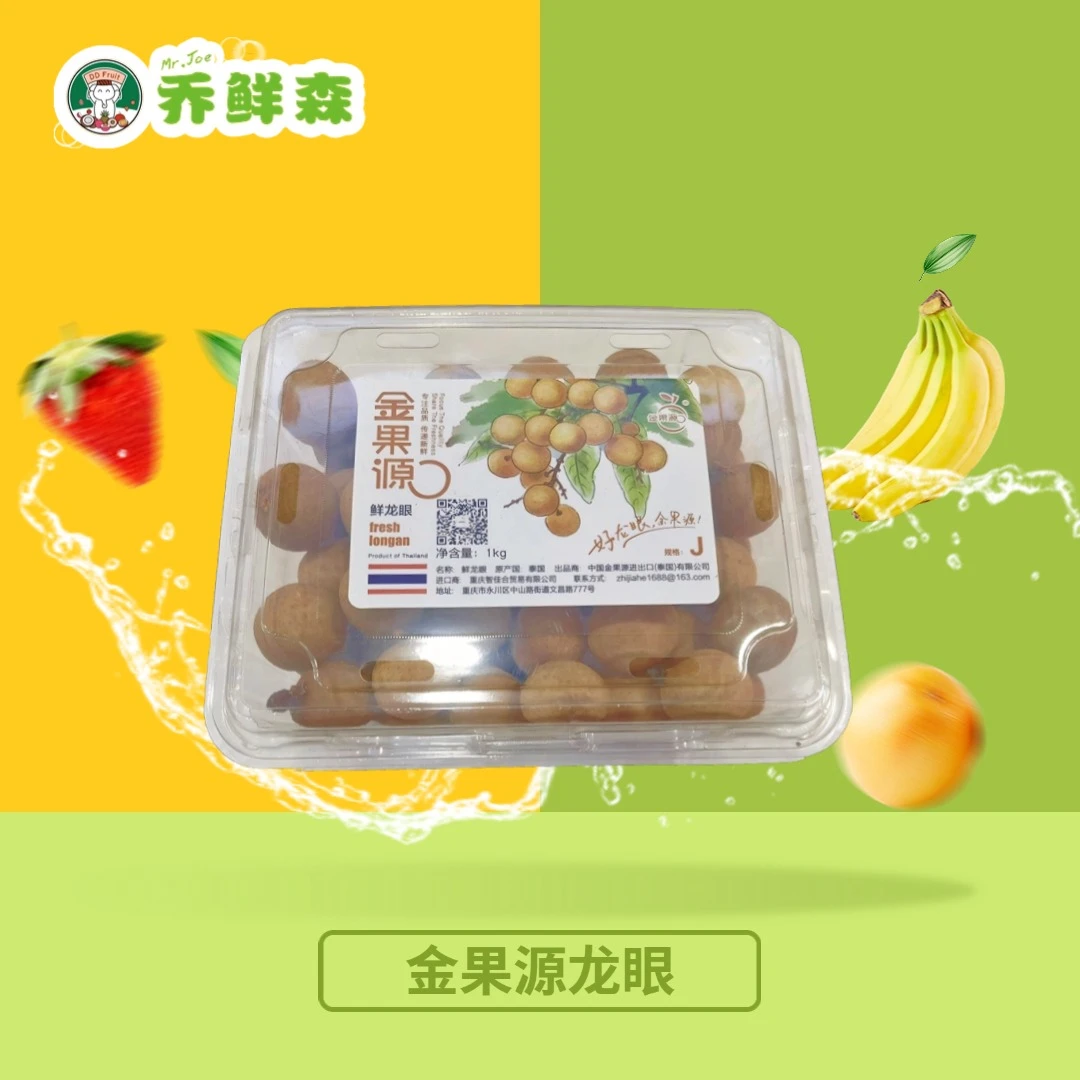 【同城配送】金果源龙眼1盒丨2斤装 糖水小蜜罐