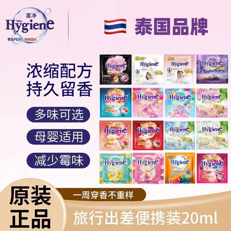{中转入疆}泰国Hygiene喜净7-11和Big-C原版持久留香柔顺剂