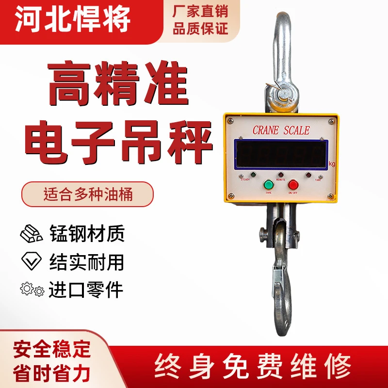 耐撞钢壳电子吊秤高精度数显吊秤规格齐全3-10吨