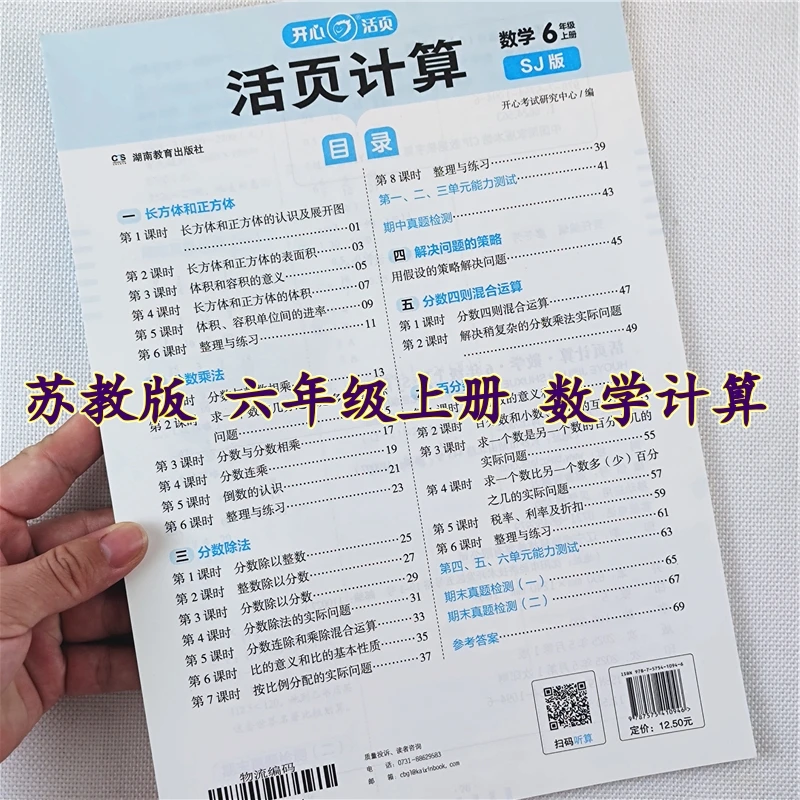 苏教版六年级上册口算题数学活页计算口算笔算竖式脱式应用题全套