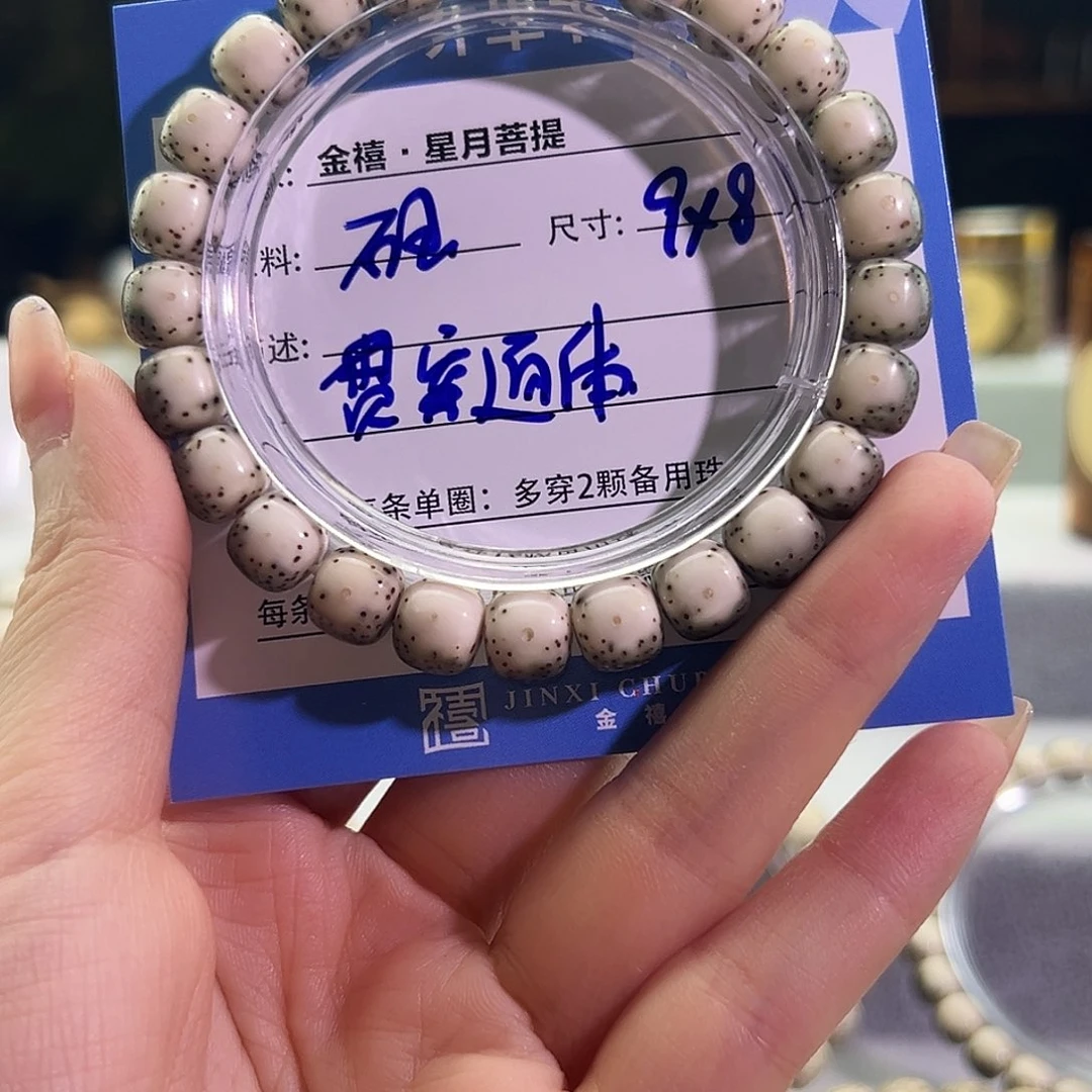 ****星月菩提手串星月菩提