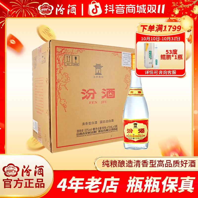 汾酒53度黄盖玻汾6瓶原箱清香高度特级纯正口粮白酒53度475ml