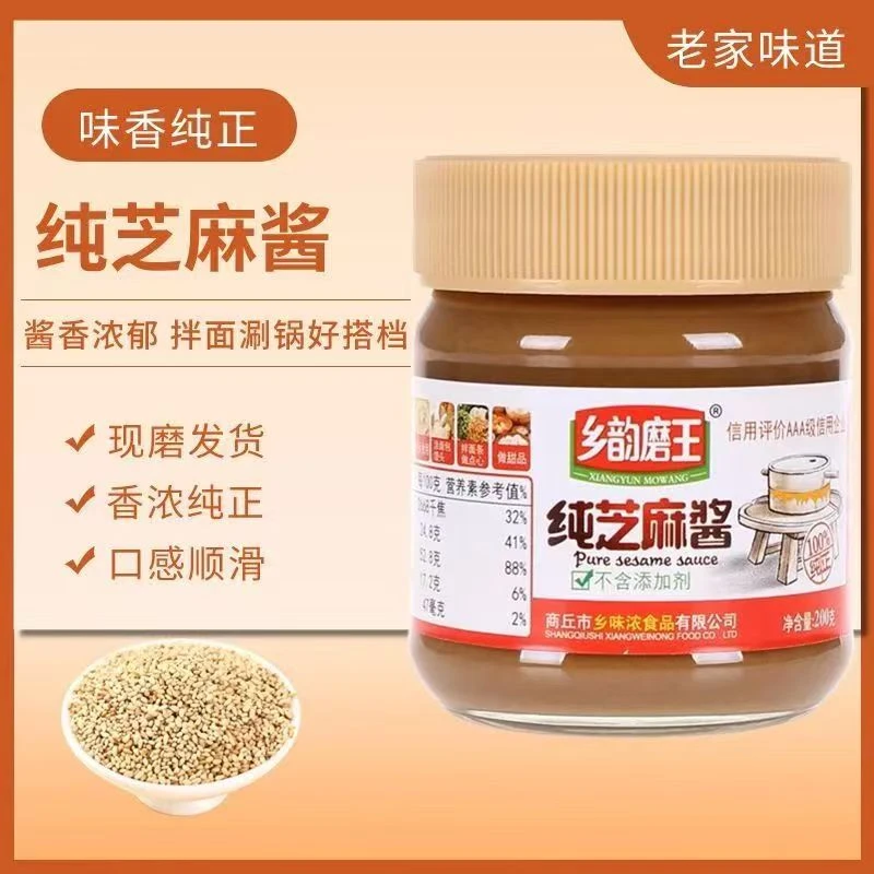 正宗石磨纯芝麻酱麻酱热干面拌面酱凉皮火锅蘸料调料酱瓶装地道味
