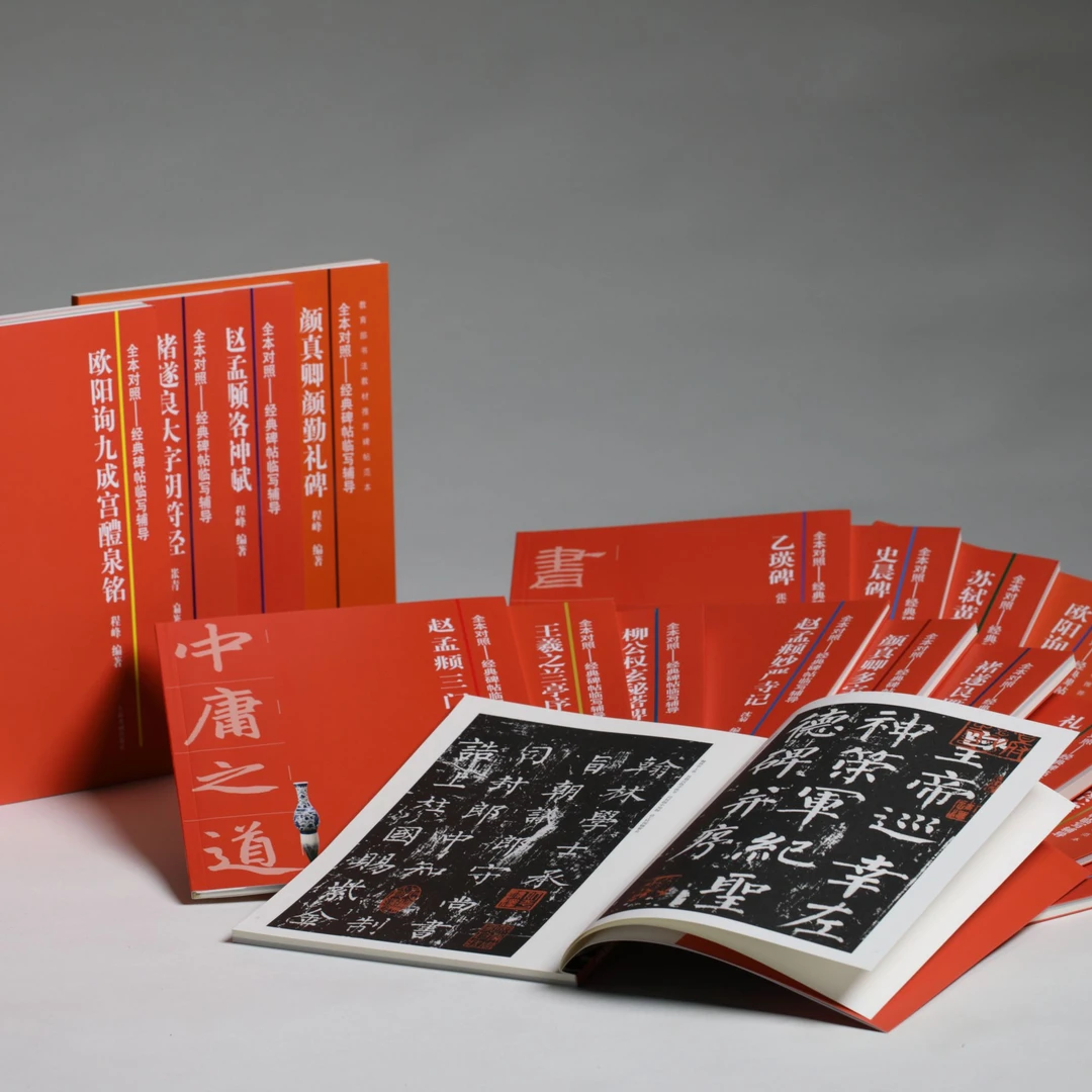 全本对照系列 [8种] 经典碑帖临写辅导·曹全碑·王羲之·赵孟頫