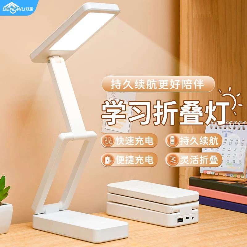 灯屋折叠式充电宝功能大学生护眼学习灯学生宿舍台灯床头阅读台灯