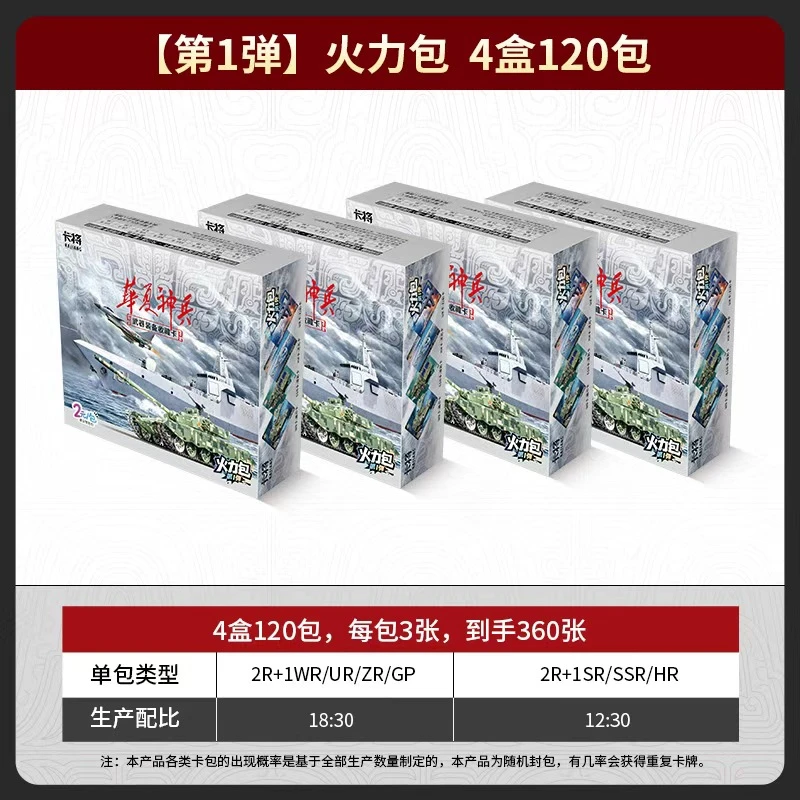 【4盒装】卡将武器收藏卡华夏神兵火力包 正版卡牌