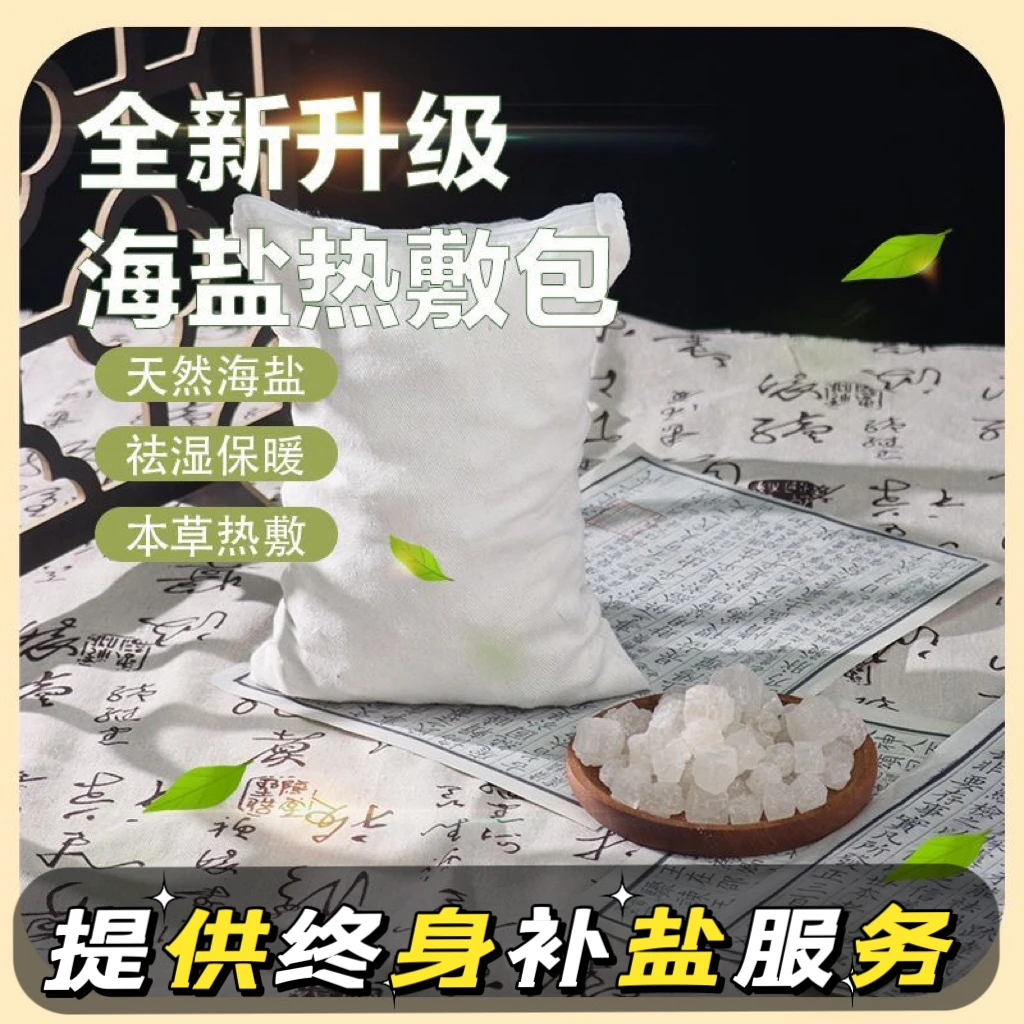 颈椎热敷盐袋海盐热敷包盐袋暖宫肩颈腰部粗盐理疗布袋微波炉加热