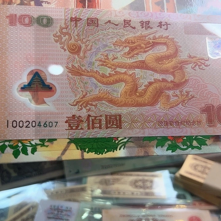 2000年大龙钞一张龙补一张尾607