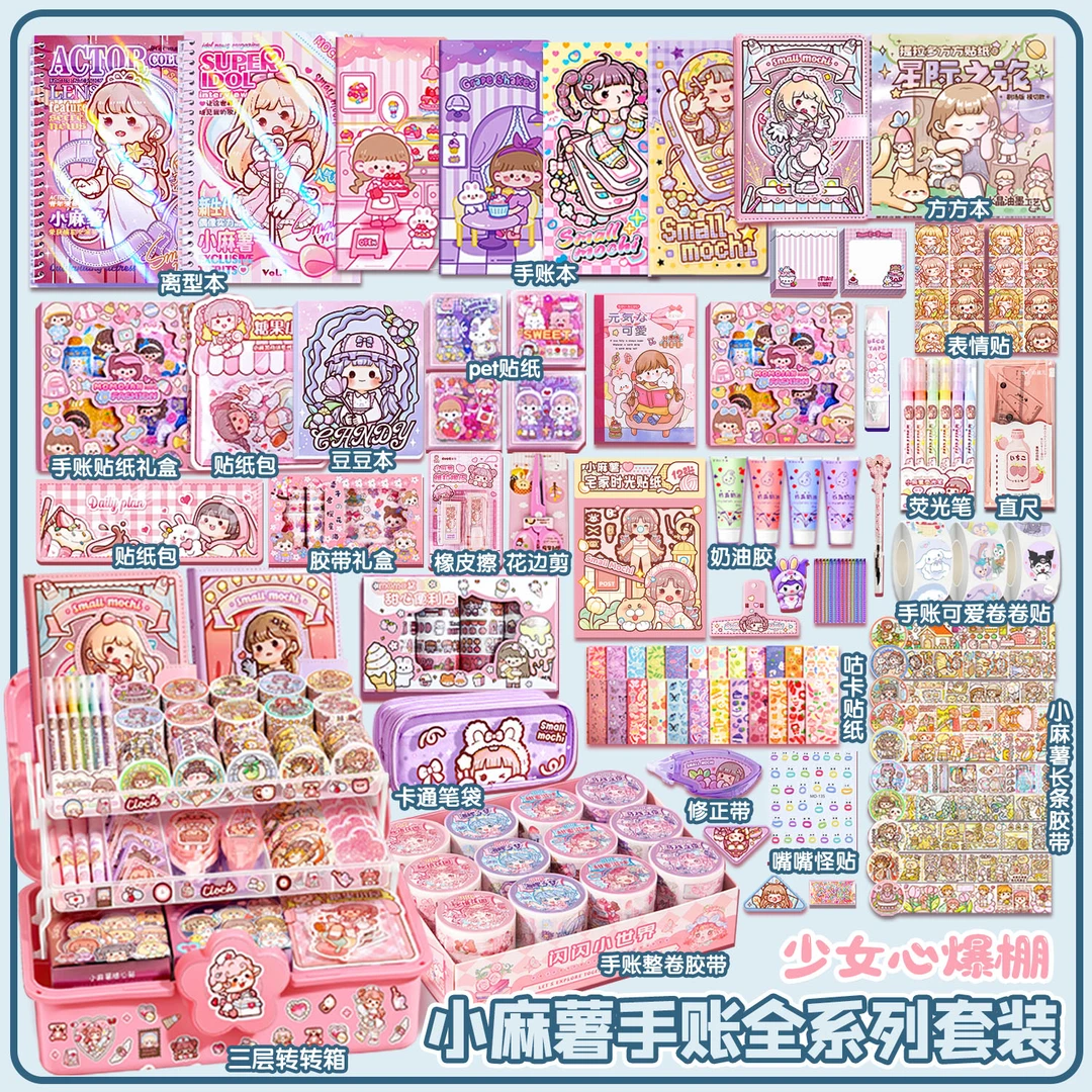 小麻薯新款手账胶带贴纸套装礼盒咕卡女孩玩具diy手工材料大礼包