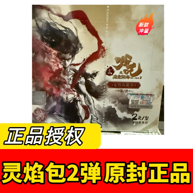 正版灵焰包哪吒卡片第二弹正品整盒两元包卡牌潮玩黑背黑金新品2