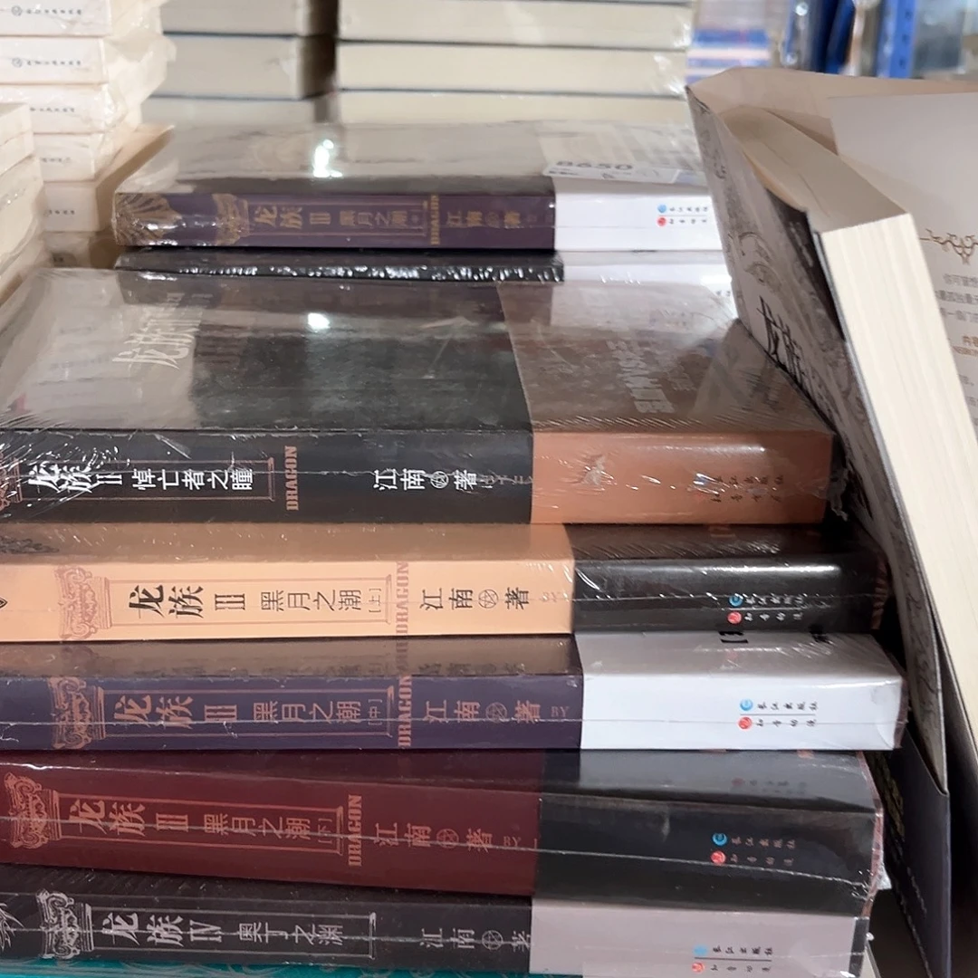 龙族新书全套福利