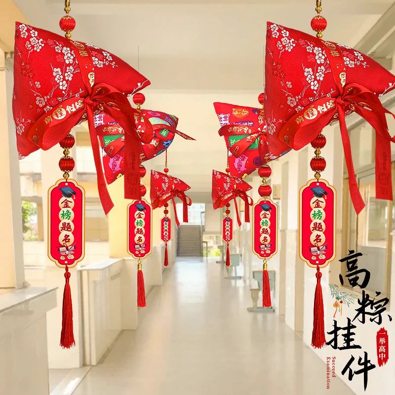 中高考香包香囊金榜题名一举高粽子成品福袋挂件开学毕业教室装饰