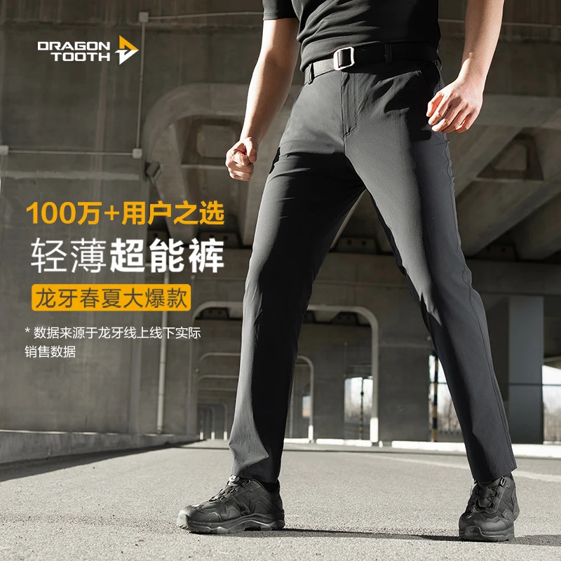 【龙牙】四代烈刃轻量外勤长裤休闲户外通勤男裤春夏薄款透气裤子