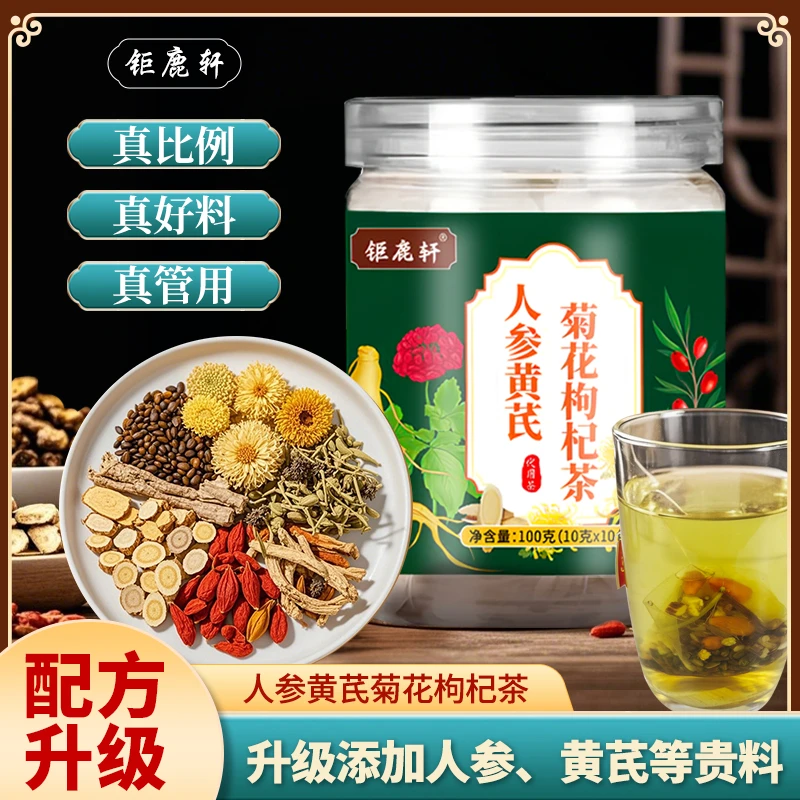 人参黄芪菊花枸杞茶 1罐10袋食材看得见真材实料