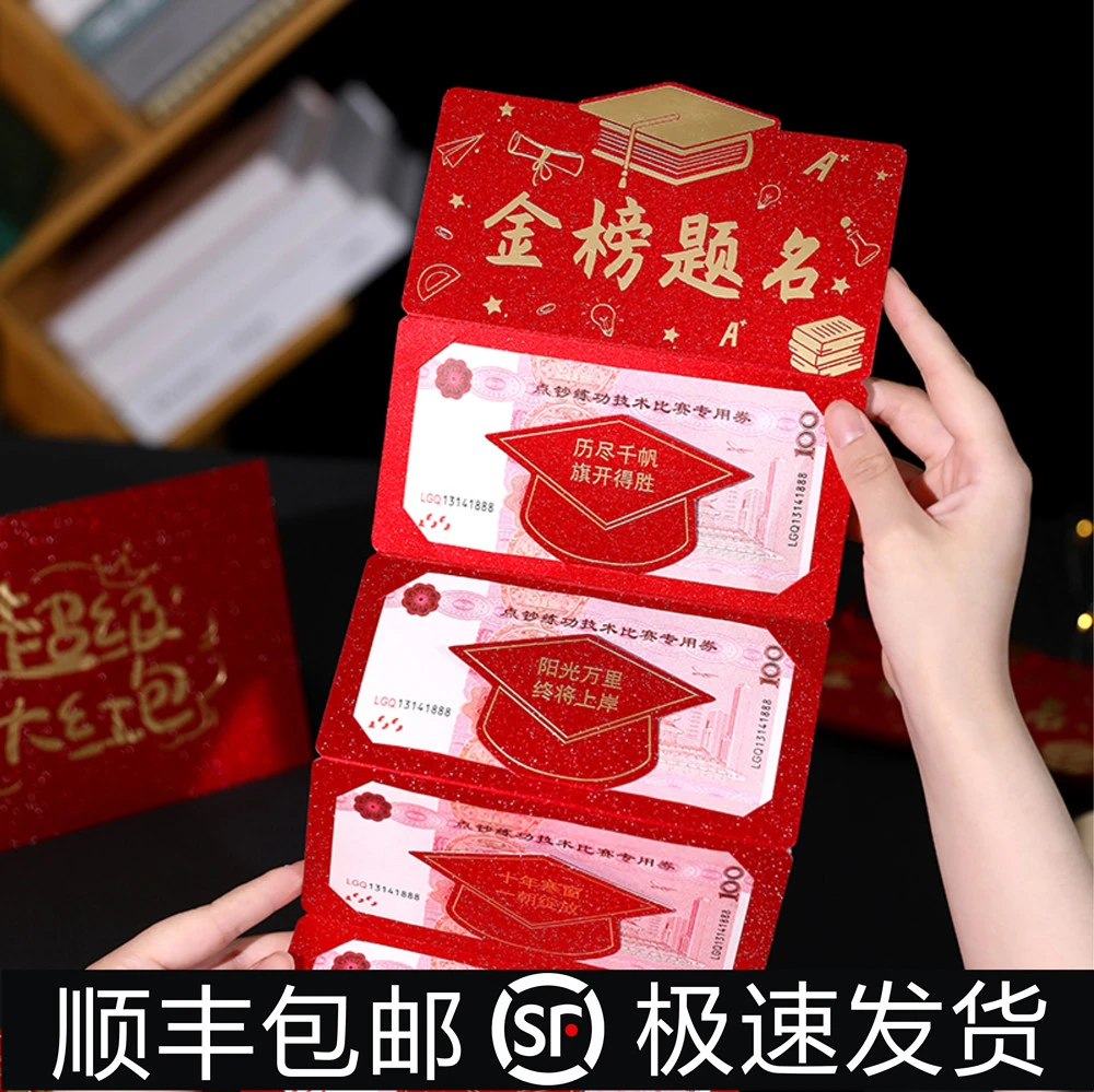 【顺丰包邮】新款金榜题名金聪折叠加厚大红包高考升学仪式感利是封